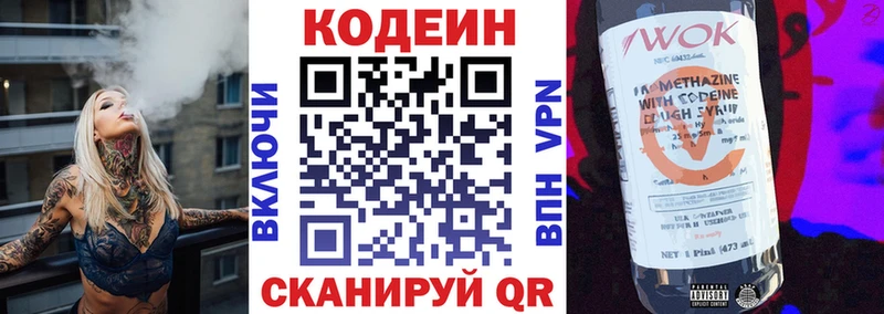 Кодеиновый сироп Lean напиток Lean (лин) Опочка